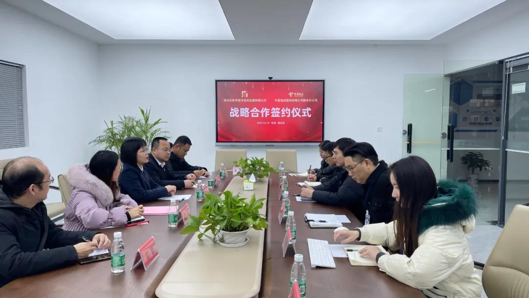 渝水数投公司与中国电信新余分公司签订战略合作协议
