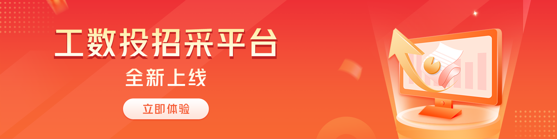 招采平台