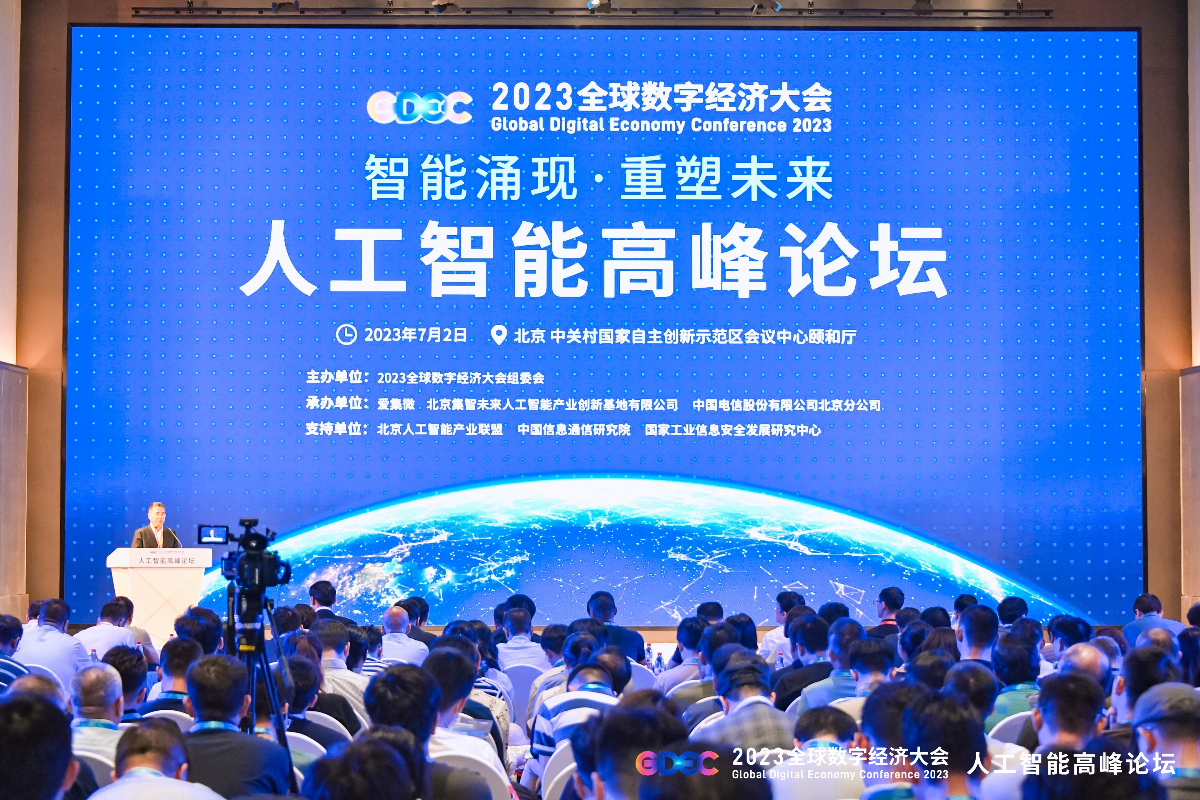 全球数字经济大会人工智能高峰论坛率先亮相 国内公开大模型北京约占一半