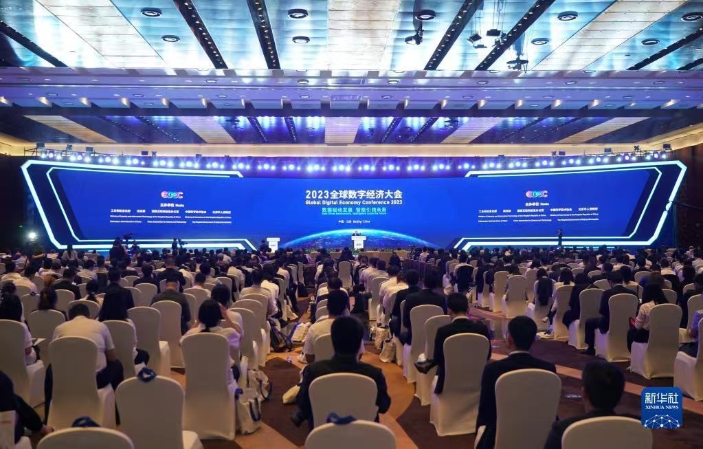 2023全球数字经济大会在京举办