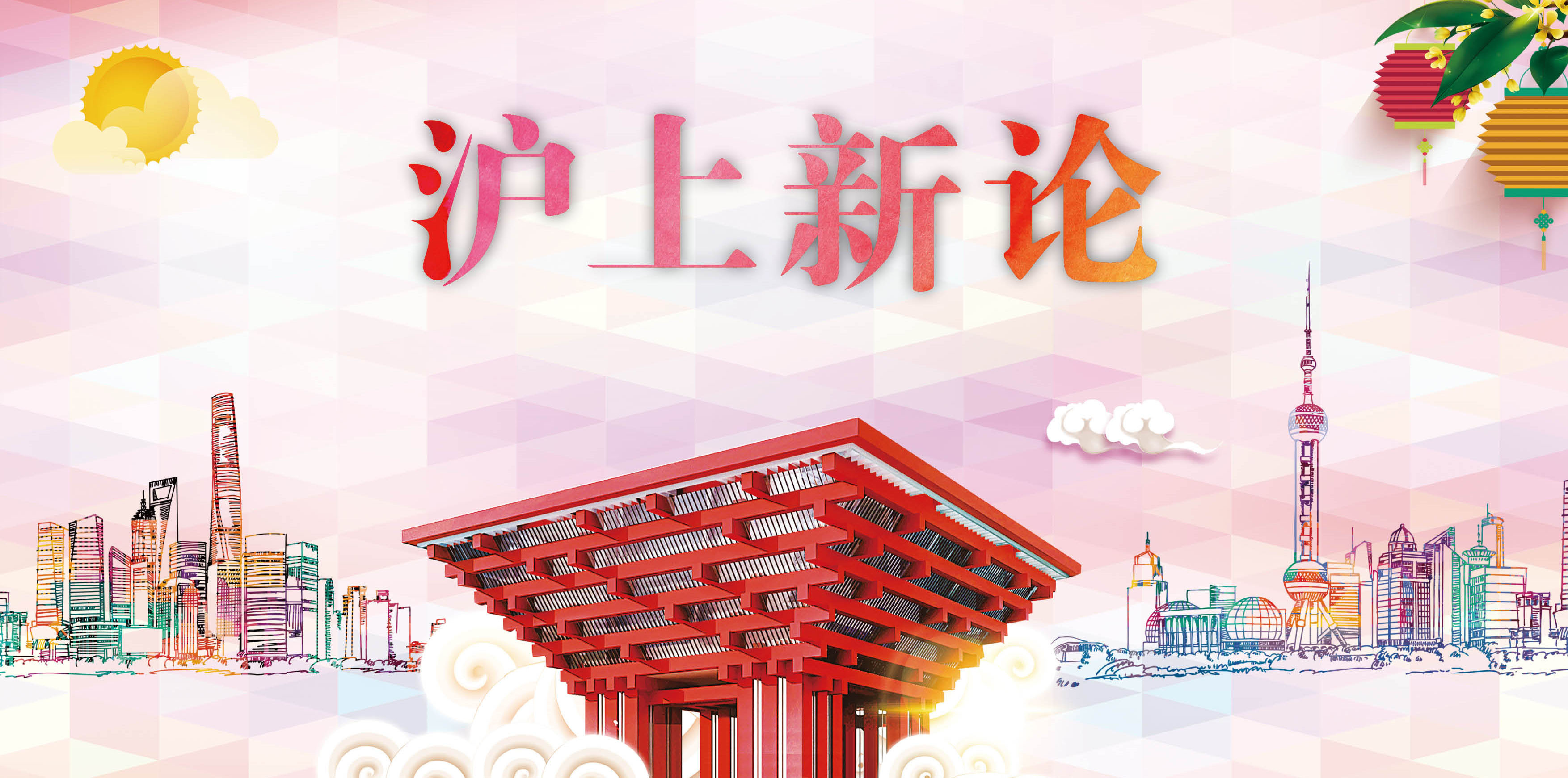 【沪上新论】加快数字经济跨越式发展步伐