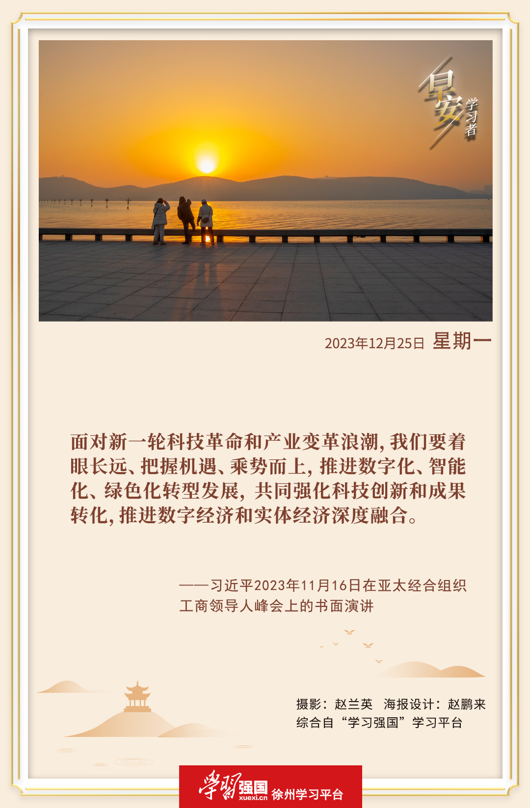 早安学习者｜推进数字经济和实体经济深度融合