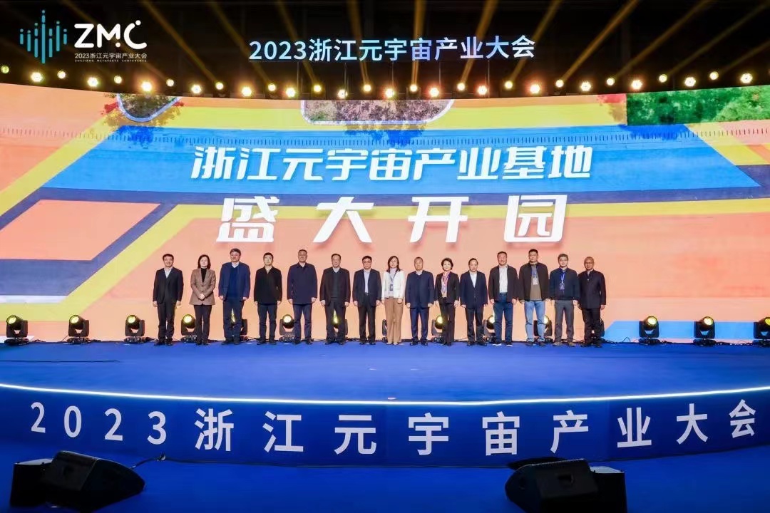 创新活力之城丨杭州：浙江元宇宙产业基地开园 赋能领跑数字经济新赛道
