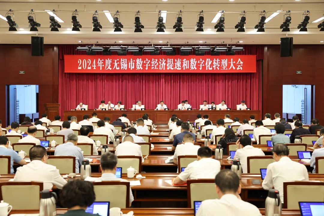 全市数字经济提速和数字化转型大会暨数据要素市场建设现场推进会召开