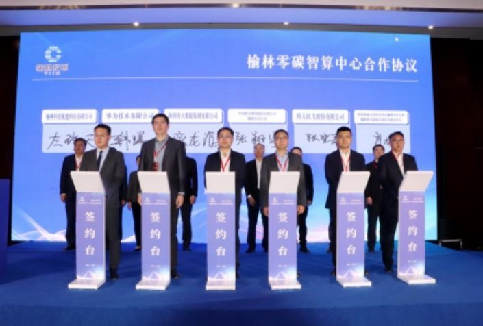 陕西榆林：聚力推进零碳数据算力谷建设 点燃数字经济发展新引擎