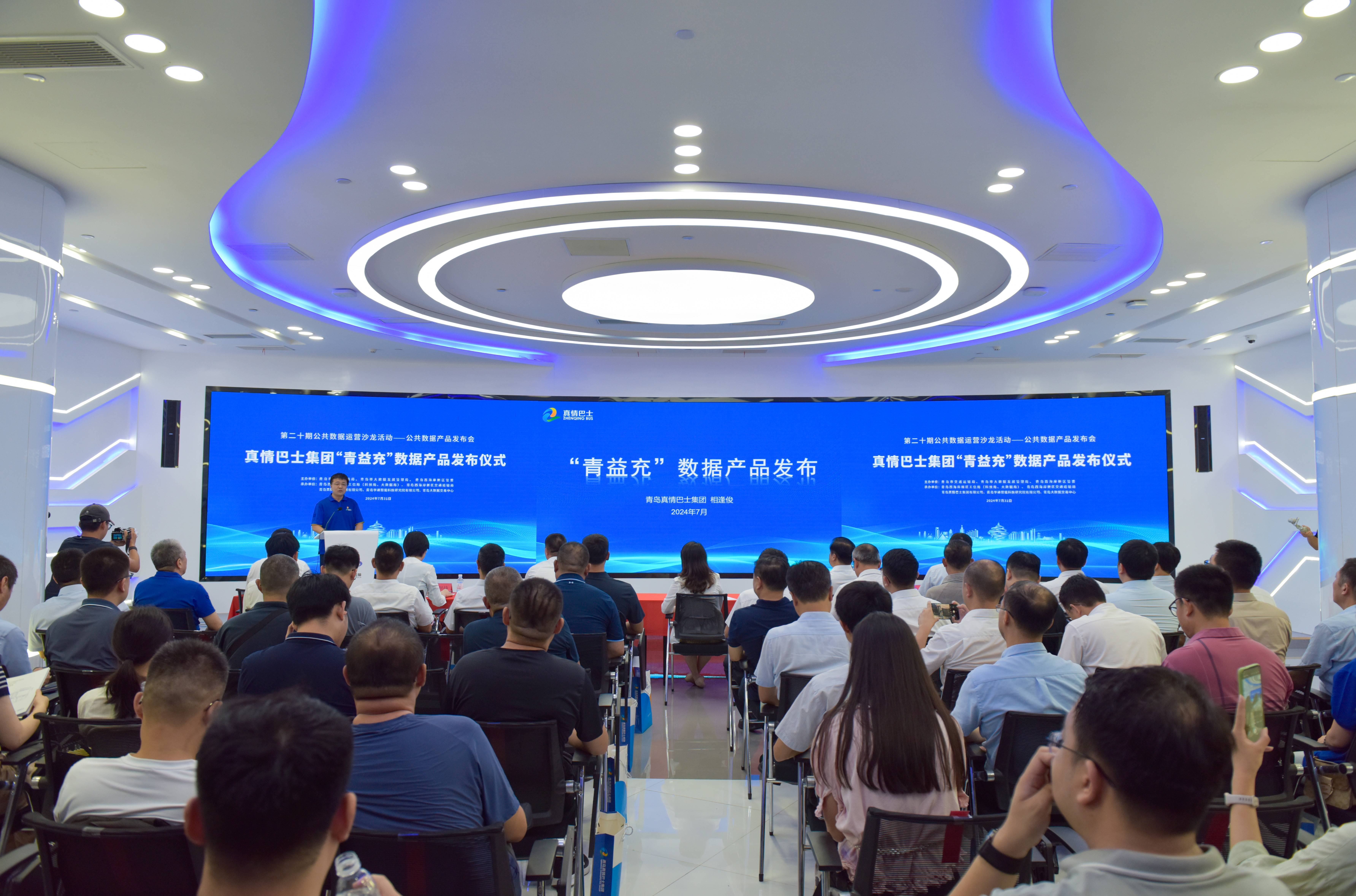 融媒播报｜青岛西海岸新区：“青益充”数据产品发布 推进数字经济发展