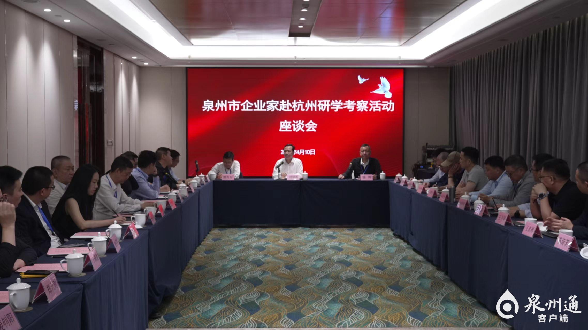 泉州市组织企业家代表团前往杭州等地学习考察数字经济等业态——“开放的半径”决定“创新的高度”