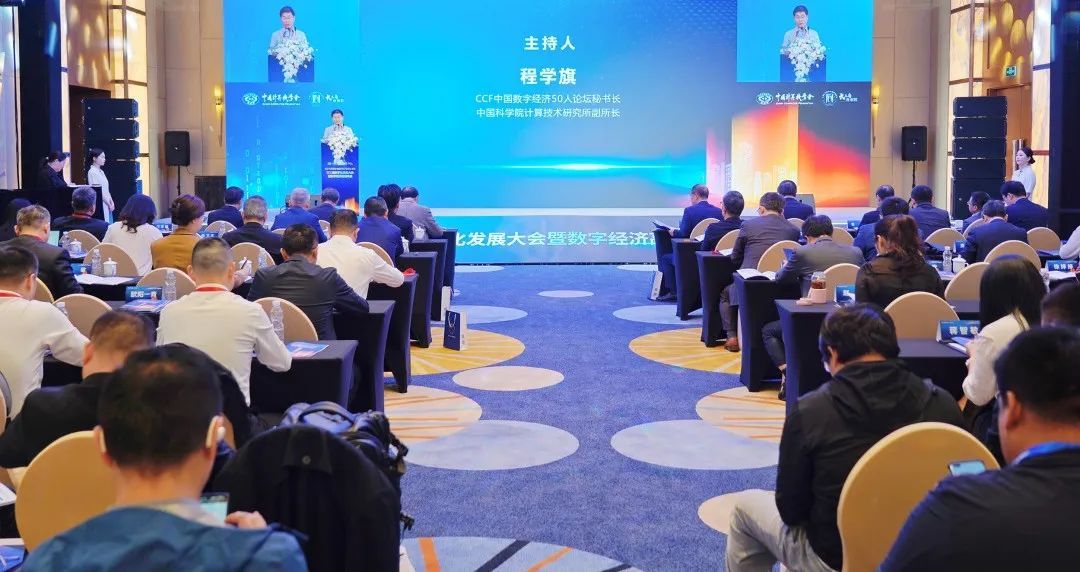 【直通区情】第三届数字化发展大会暨数字经济高端峰会共享发展新机遇