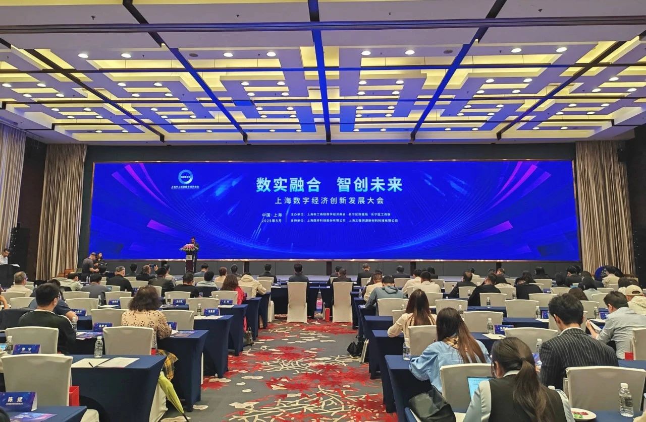 【直通区情】上海数字经济创新发展大会在长宁举行，“虹桥数谷智算服务平台”启用