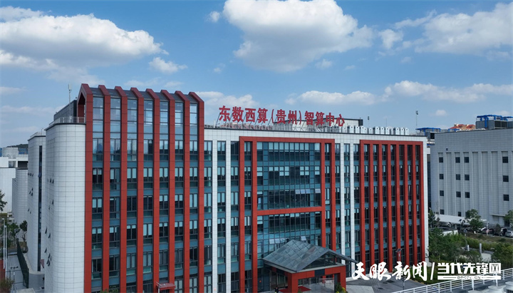 等风来，不如追风去！贵州以人工智能为关键抓手做强做优数字经济