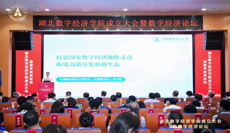 全国首家由省政府统筹打造的数字经济学院在中南财经政法大学揭牌