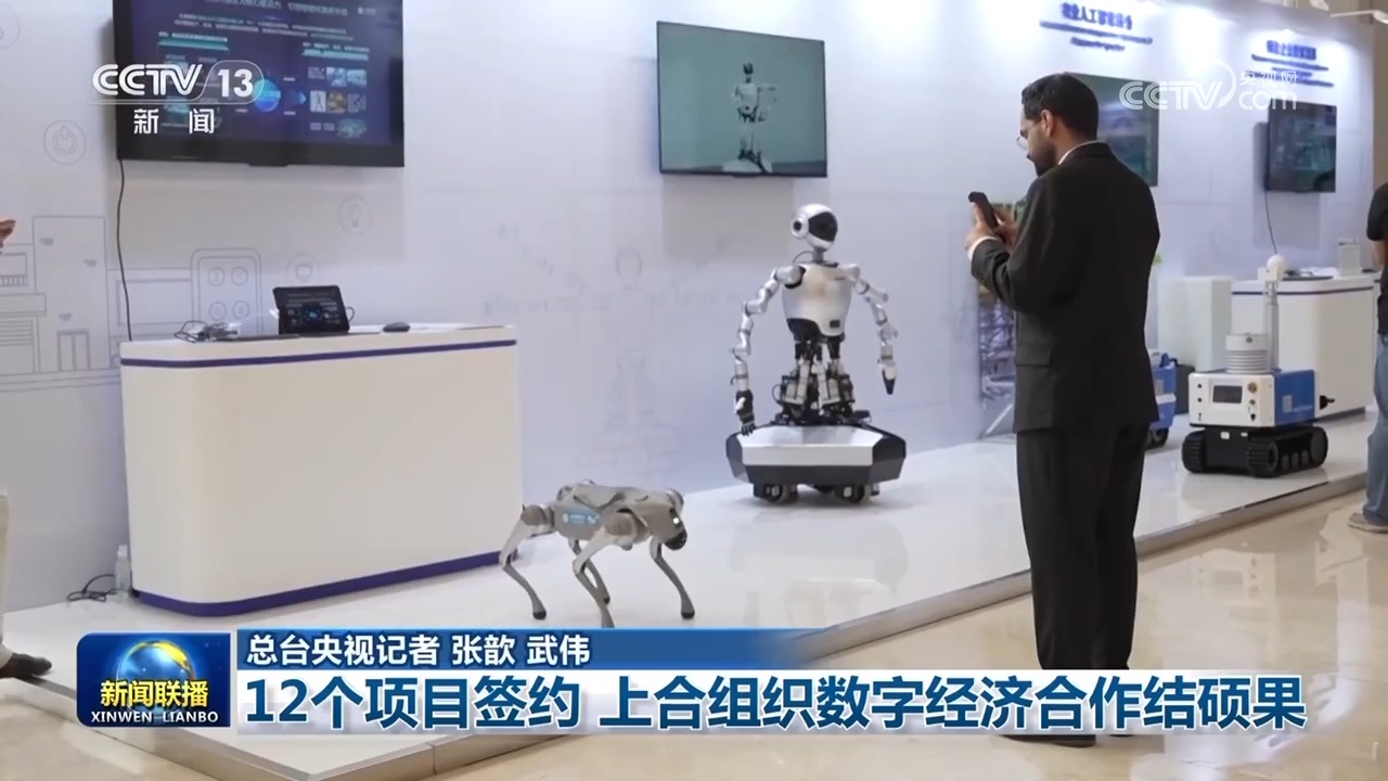12个项目签约 上合组织数字经济合作结硕果